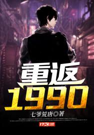 重返1990盛安宁