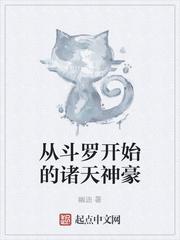 从斗罗开始的诸天神豪txt