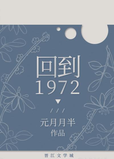 回到1993电视剧免费观看