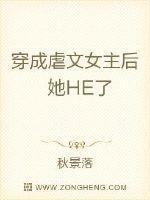 穿成虐文女主后她he了txt