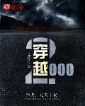 穿越2000年怎么赚钱