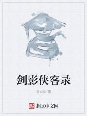 剑影帝师录