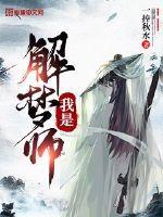 解梦师电视剧