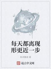 每天都离现形更近一步为什么停更