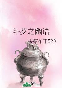 斗罗语是什么