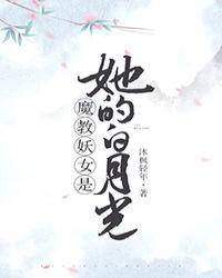 清冷大师姐总撩我