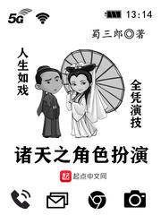 诸天之角色扮演系统