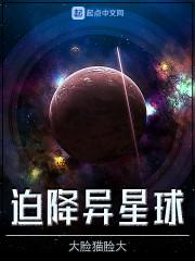 迫降后我扶贫了整个星球