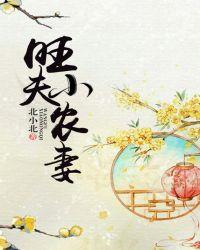 旺夫小农妻中元瑾什么身份