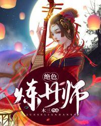 绝色炼丹师叶子枫