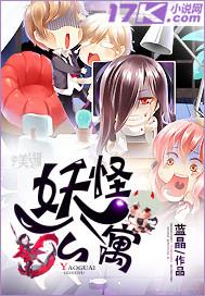 妖怪公寓漫画醉饮长歌免费