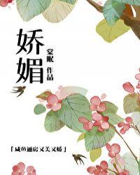 娇媚撩他256中文网