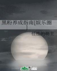 黑粉txt