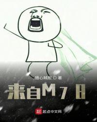 来自M78星云的游戏名字