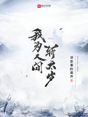 好似人间太岁神