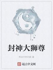 封神大师兄