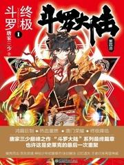 斗罗大陆4漫画在线观看免费下拉式奇妙漫画