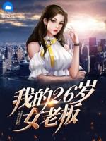 我的26岁女房客在线看