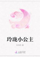 玲珑公主誉王