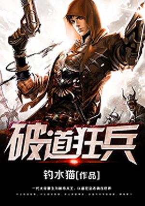 破道狂兵无错版txt