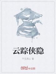 云隐法师是谁