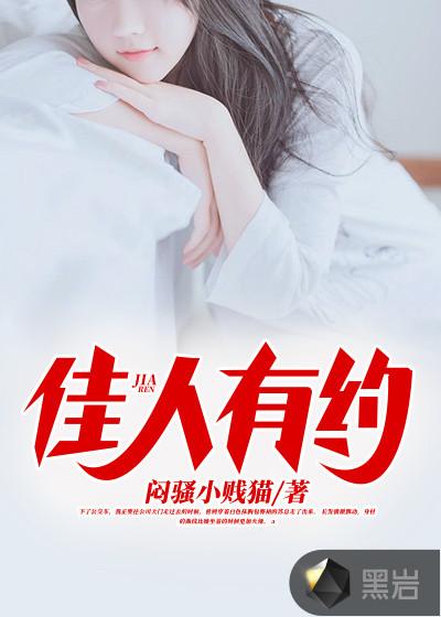 佳人有约黄昏后