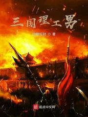 三国理工大之风云往事