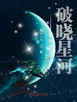 破晓沈星何和陈昼