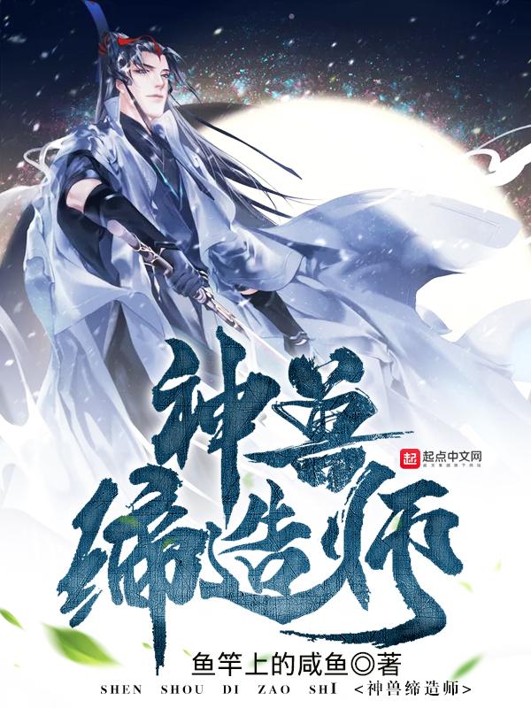 神兽缔造师漫画