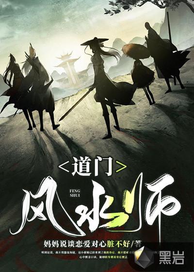 道门风水师免费版