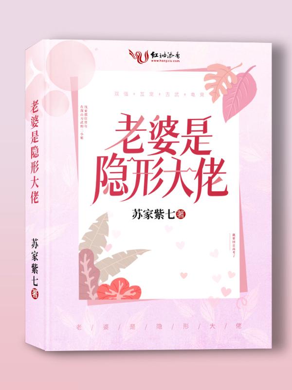 女友是隐形大佬