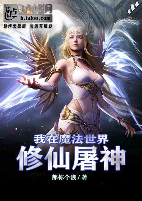 我在魔法世界当神豪