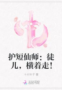 护短仙师徒儿