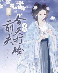 假千金女配和离后作者