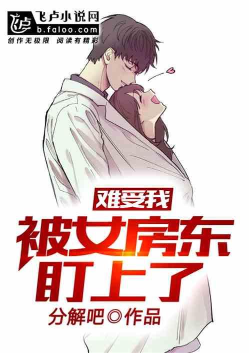女房东找我