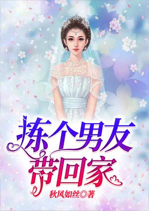 未婚男友可以带回家住吗