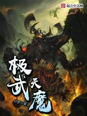 极武天魔青云宗余孽