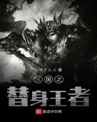 三国于荣光为什么用替身