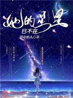 星星为什么不在地上