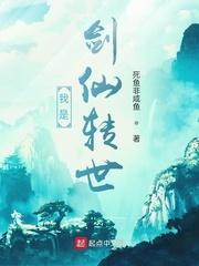 师弟是剑仙转世