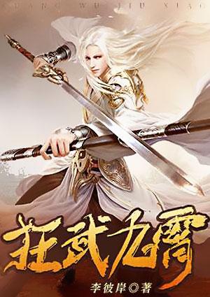 狂武九霄赵宇