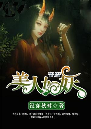 美人如妖倾国召唤师正版