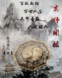 玄师相祖 东方男儿百度