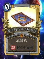 魔法与万象卡牌系统露娜