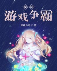 星际玄幻争霸