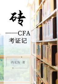 CFA考证报名费