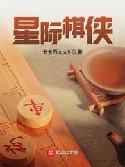 星际象棋