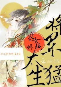 农女将军宠上天全文免费