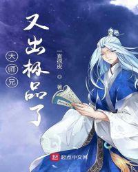 大师兄又出极品了 漫画