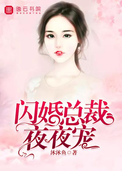 闪婚总裁是豪门